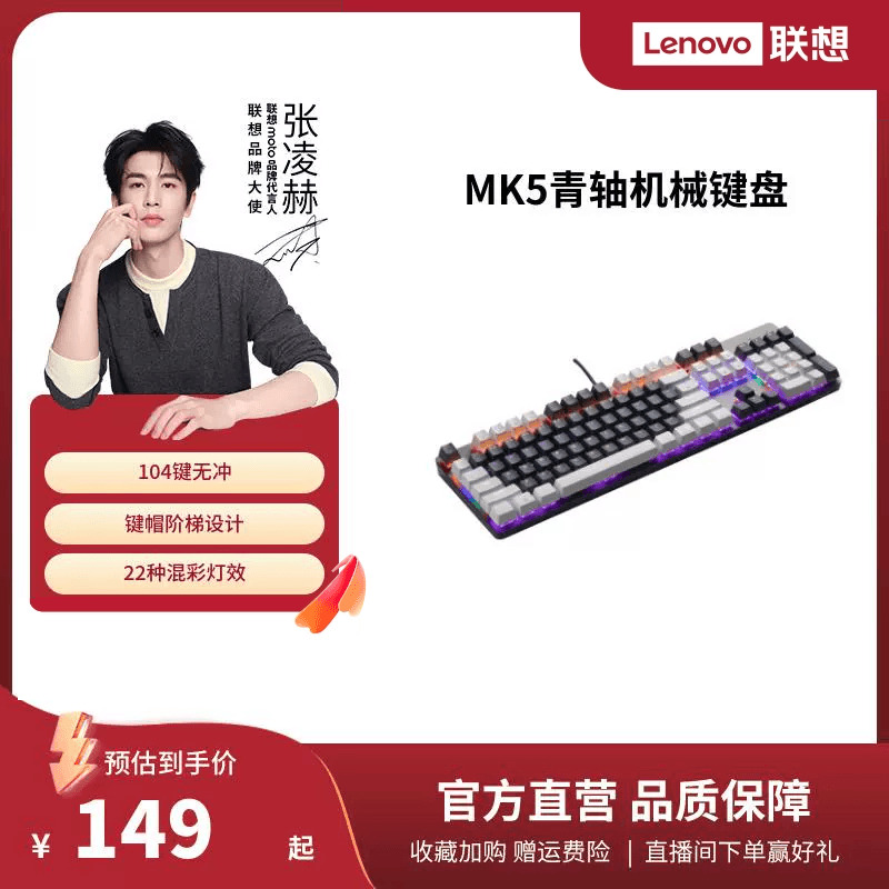 联想电竞游戏青轴机械键盘