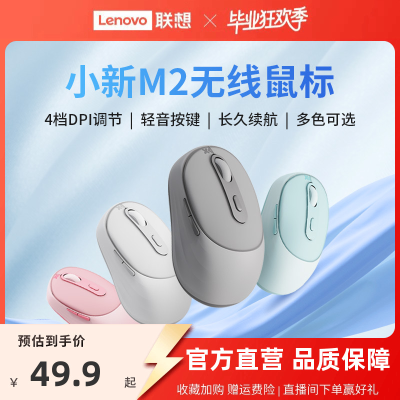 联想小新M2无线蓝牙鼠标轻音办公双模鼠标台机电脑通用鼠标