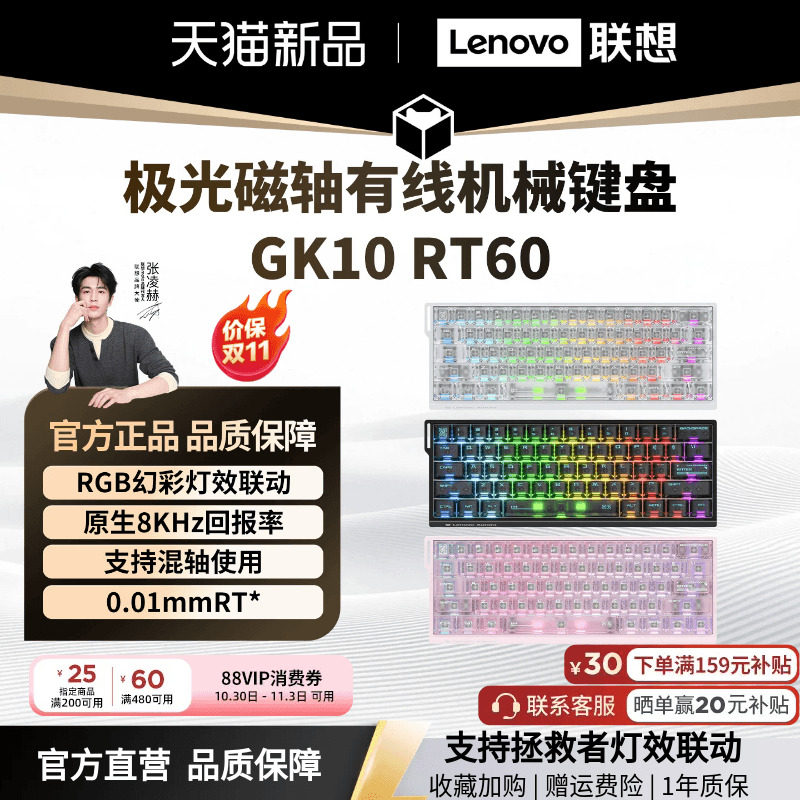 联想极光RT60磁轴机械键盘8KHz有线电竞游戏RGB混轴RT急停热插拔