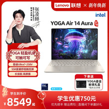 【品质轻薄本】联想YOGA Air 14 Aura AI元启版 酷睿Ultra7-258V 14英寸触控轻薄本笔记本电脑高端办公正品