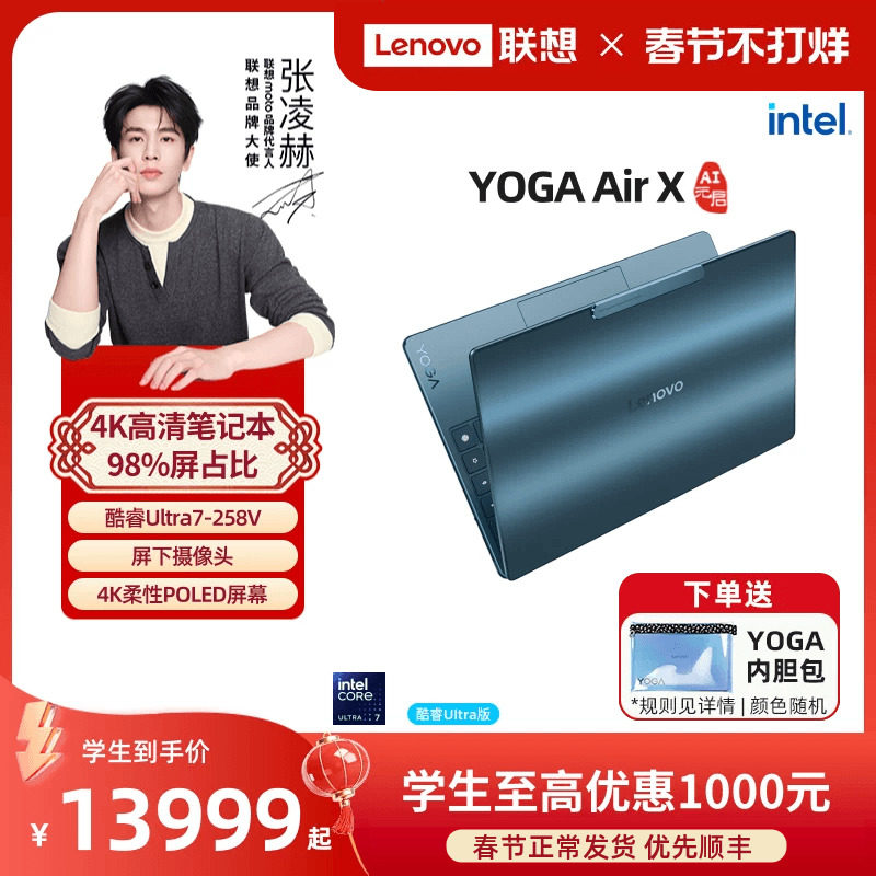 ��Ʒ���ᱡ��������YOGA Air X AIԪ���� ���Ultra7 4K������ ��������ͷ14Ӣ���ᱡ��������д�ʼǱ����� ������+14Ӣ��+3840x2400����+120Hz+��о�Կ�+Intel Core Ultra 7 258V 1TB ��̬Ӳ�� 32GB �ٷ�����