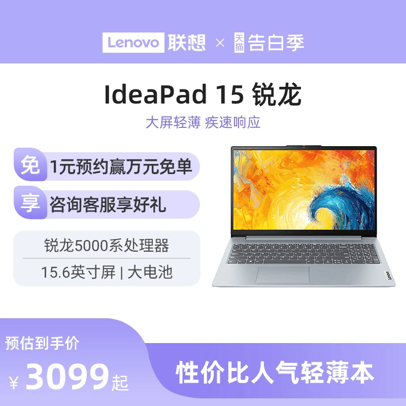 【性价比大屏】联想笔记本IdeaPad 15s 锐龙R5 7430U 15.6英寸轻薄本大学生网课学习商务办公家用便携电脑