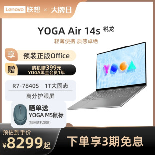 纤薄14.5英寸触控屏 Air14s OLED屏 联想YOGA 2.9K 2023款 人气轻奢本 学习办公设计轻薄本笔记本电脑