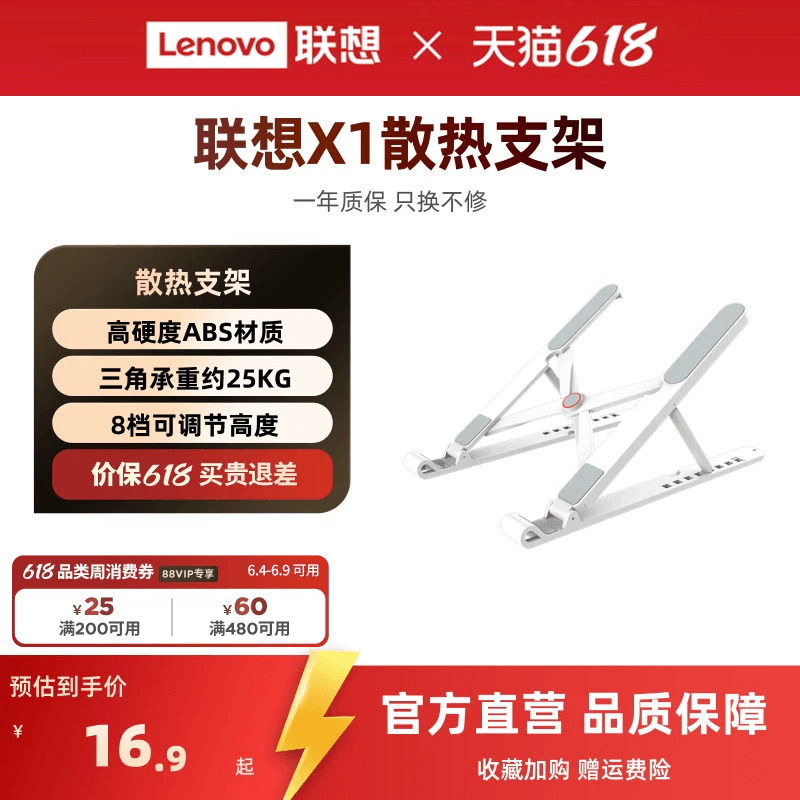 联想X1散热轻便携式笔记本支架