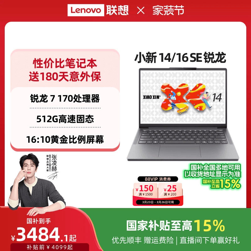 【88券+国补】联想小新14/16 SE可选 2025 锐龙标压处理器 14/16英寸轻薄本笔记本电脑 大学生办公便携电脑