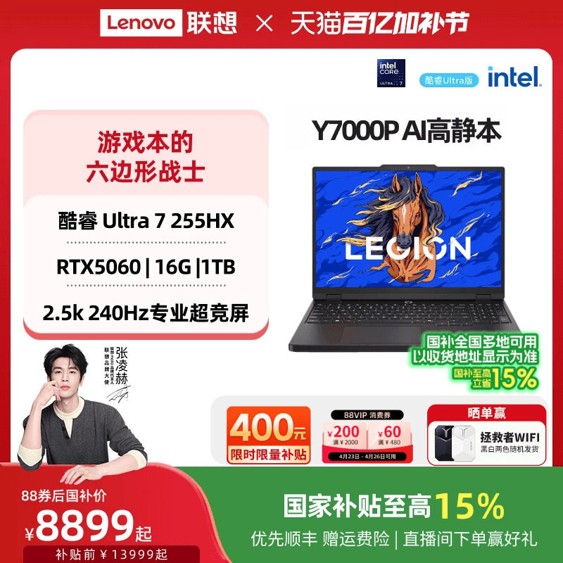 【国家补贴】联想拯救者Y7000P 酷睿Ultra7 255HX RTX5060 AI高静游戏本电竞笔记本电脑 大学生笔记本电脑