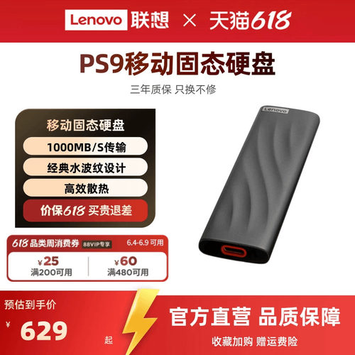 新品上市联想移动固态高速硬盘