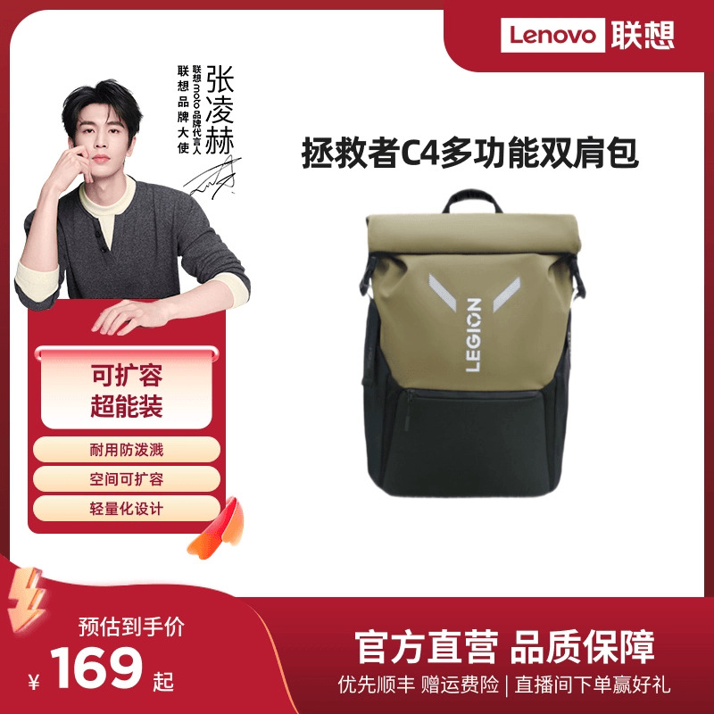 拯救者多功能双肩包C4