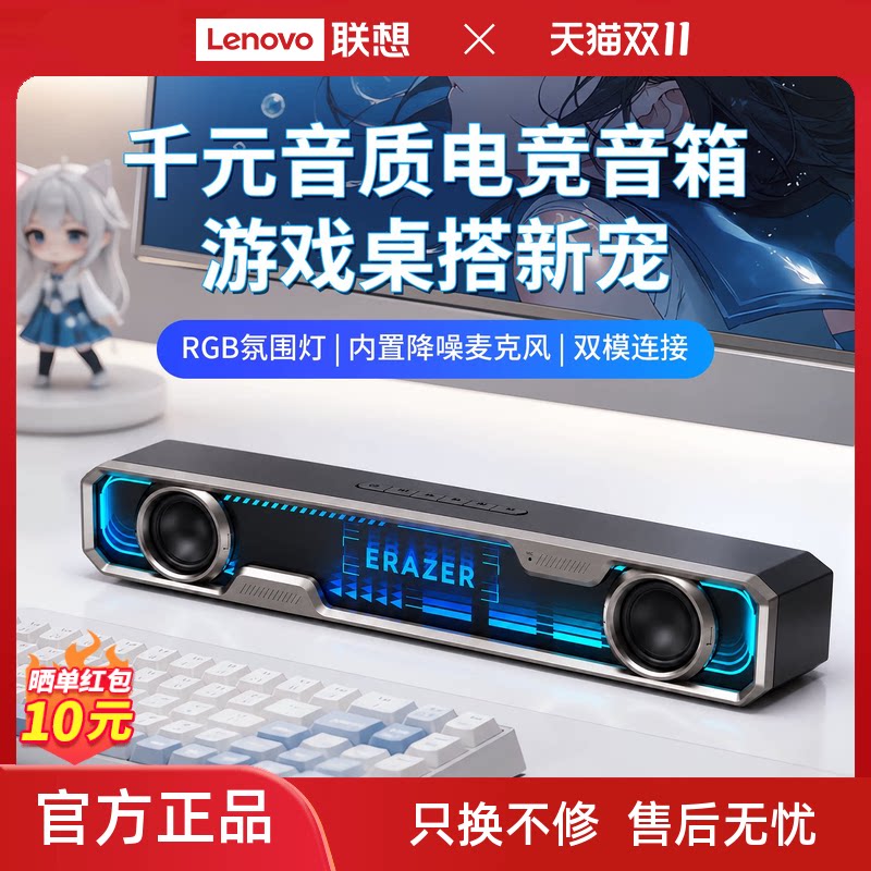联想投资品牌异能者电脑音响桌面台式重低音蓝牙桌搭电竞音箱游戏