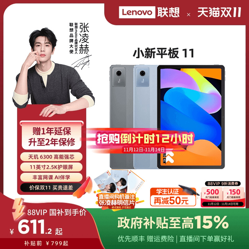 【政府补贴15%】联想平板小新平板11 2025款 11英寸护眼屏 小新pad联想平板电脑学习平板电脑 联想官方旗舰店