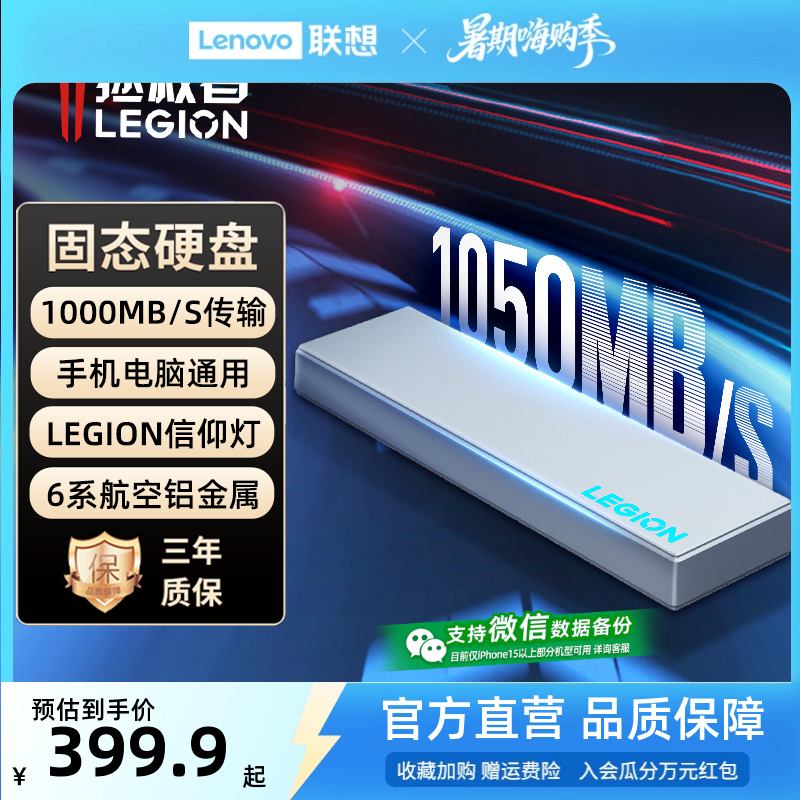 联想拯救者移动固态硬盘【磁吸硬盘】大容量双接口笔记本通用PSSD