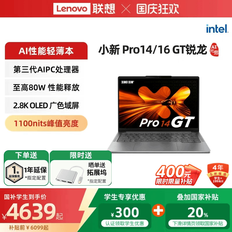 【国家补贴20%】联想小新Pro14/Pro16 2025 锐龙标压 14/16英寸游戏轻薄笔记本电脑 学习办公 游戏设计护眼屏
