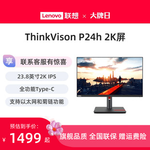 联想显示器ThinkVision 27英寸微边框IPS电脑显示器P27hP24h 23.8