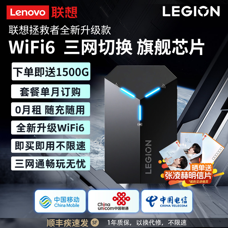 #联想拯救者随身WiFi移动无线网络三网通随身wifi便携式伴侣网络热点2026款WiFi6移动高速无线网卡宽带上网宝