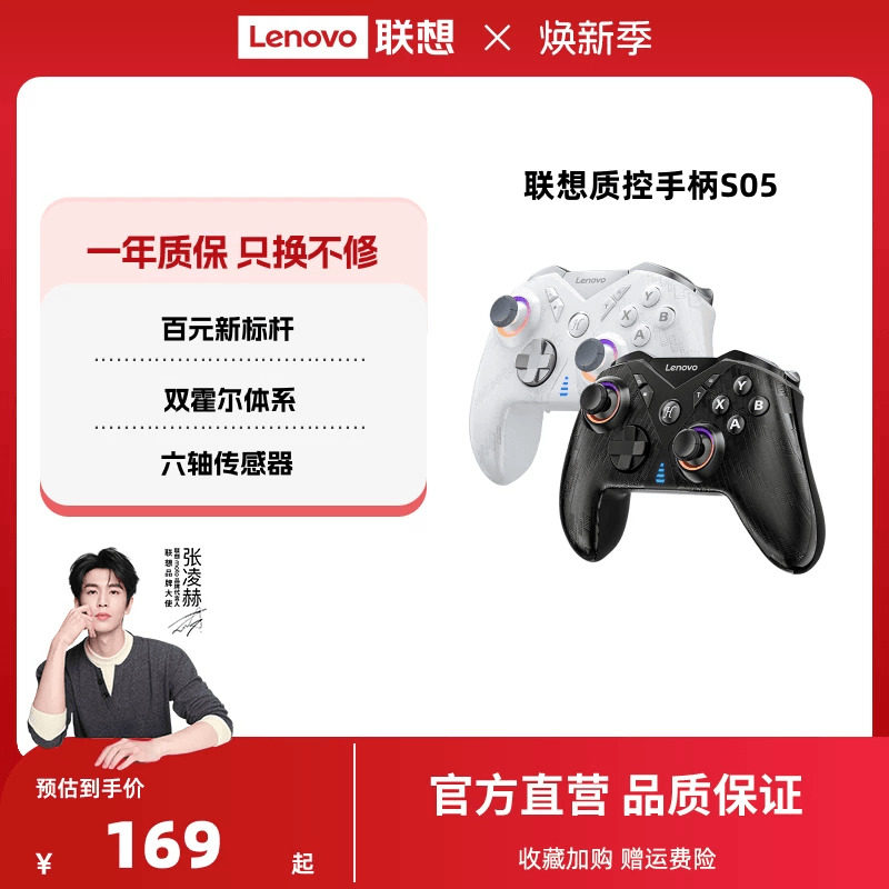 联想S05游戏手柄拯救者畅玩黑神话悟空switch手柄pc电脑版游戏手柄无线蓝牙ipad手机类似xbox steam手柄