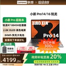 标压R7 联想小新Pro14 旗舰锐龙版 学生学习办公笔记本 14英寸轻薄笔记本电脑 百补 政府补贴20%