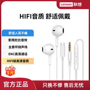 联想生态品牌异能者有线耳机半入耳式音乐高音质手机电脑通用*