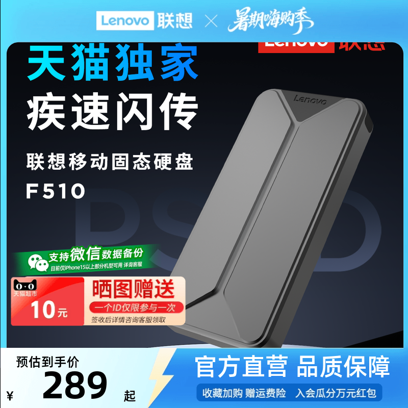 【天猫独家新品】联想F510移动高速固态硬盘1t大容量PSSD外