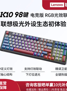 联想GK10机械键盘极光客制化无线三模蓝牙RGB电竞游戏专用办公