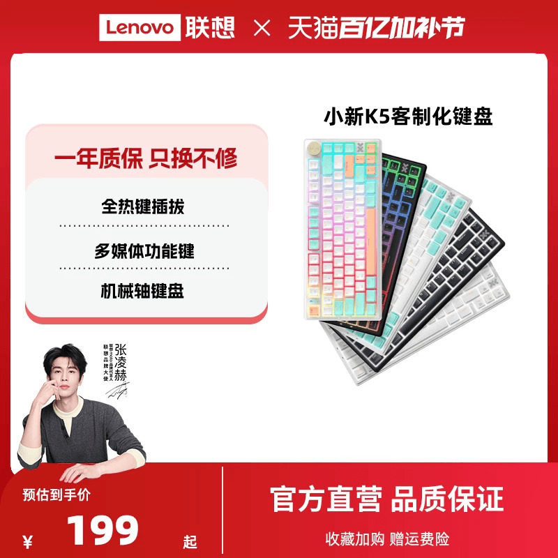 联想小新K5/K5 Pro机械键盘全键热插拨 笔记本台式机游戏机械键盘