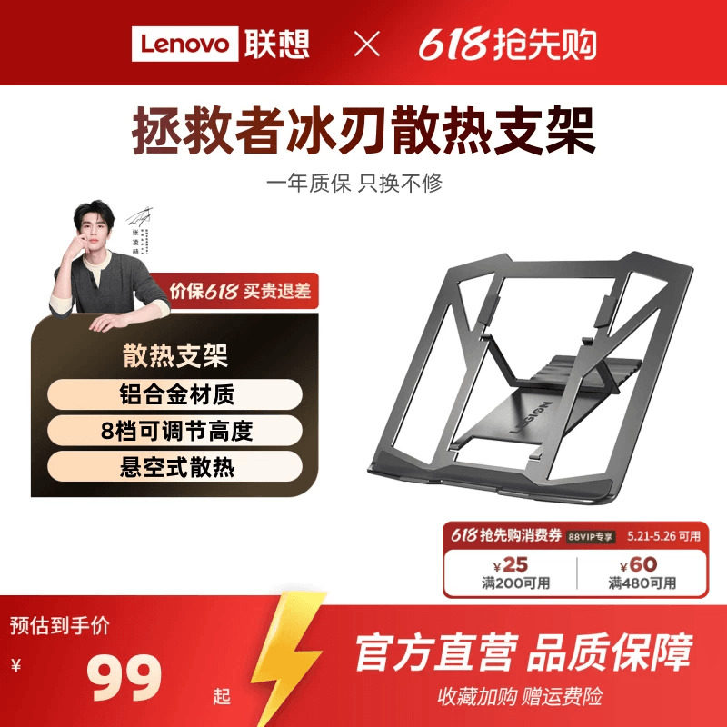 联想拯救者冰刃支架笔记本电脑支架散热支架旋转支架 铝合金电脑增高架散热器 散热支架桌面支撑架增高支架