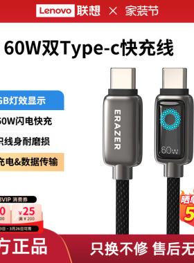 联想生态品牌异能者数据线双type-c快充线灯光显示数据传输PD60W尼龙编织设计适用于手机平板电脑
