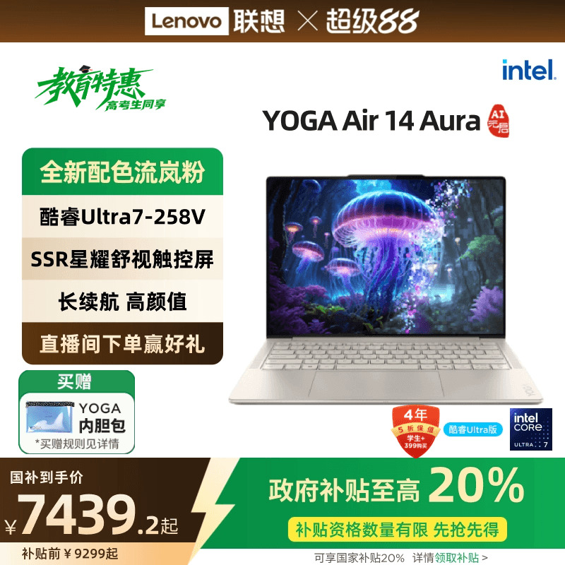 联想YOGA酷睿Ultra7触控笔记本