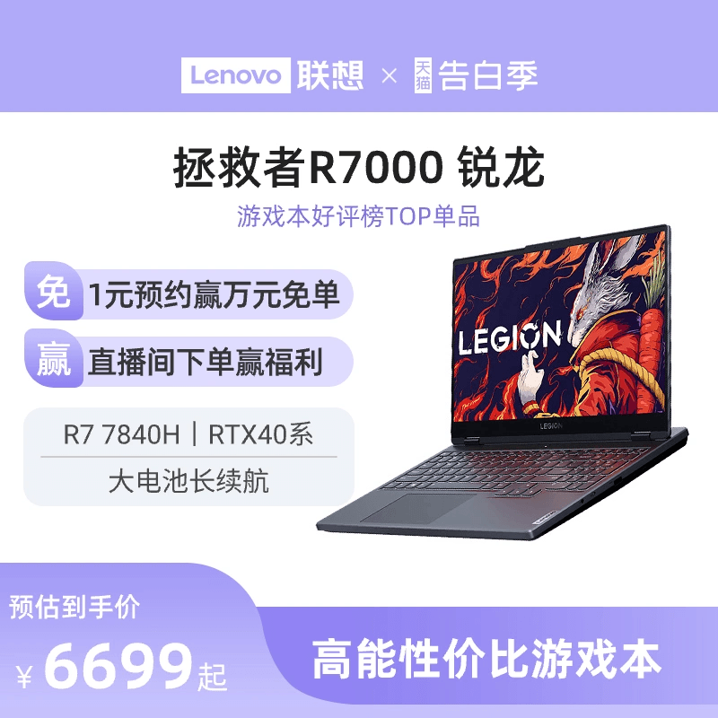 【热卖爆款】联想拯救者R7000可选R7000P RTX4060 15.6英寸电竞游戏本笔记本电脑学生学习编程设计ps游戏电脑-封面