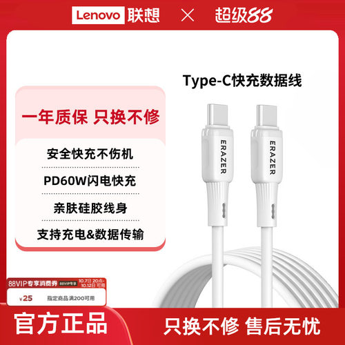 联想投资品牌异能者数据线低温快充数据传输PD60W亲肤硅胶材质手机电脑通用