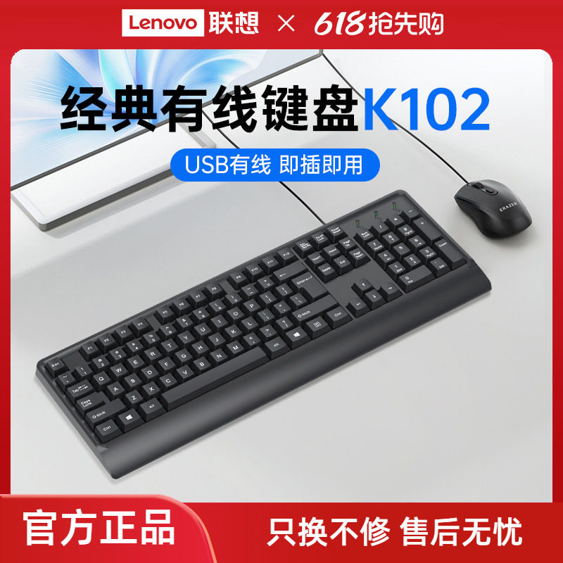 联想生态异能者有线键盘电脑家用全尺寸台式笔记本外接通用新款男