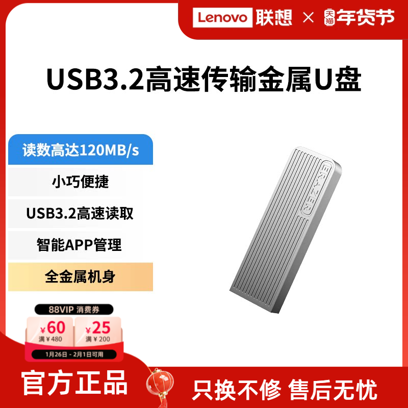 联想生态品牌异能者金属U盘高速优盘32/64g车载闪存盘USB3.2