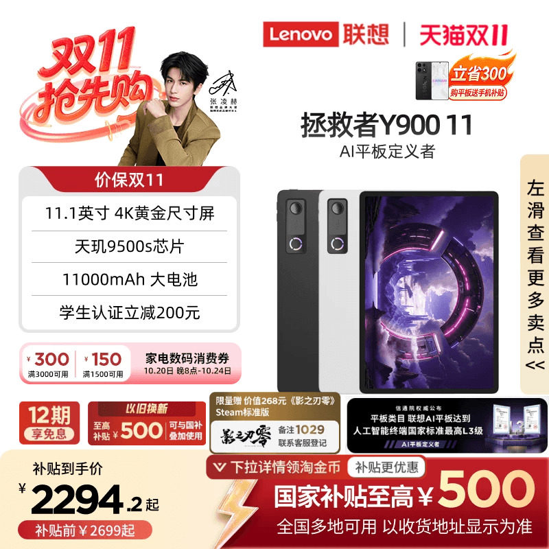 【政府补贴15%】联想AI平板 拯救者Y900 11 张凌赫同款11.1英寸平板电脑联想拯救者y900平板新品学习游戏平板