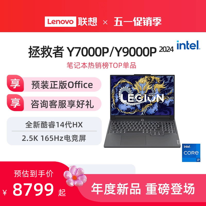 【新品*】联想拯救者Y9000P/Y7000P 14代酷睿i7/i9 2024 16英寸游戏本笔记本电脑学生设计师ps联想游戏电竞本-封面