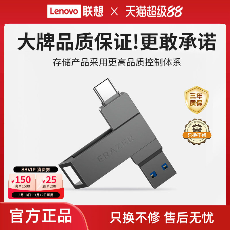 联想生态品牌异能者Typec双接口U盘usb高速32/64/128电脑手机优盘