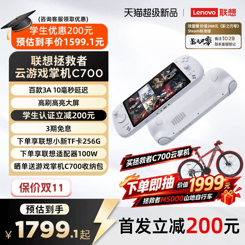 【新品】联想拯救者云游戏掌机C700 安卓掌上游戏机游戏本 百款3A主流游戏腾讯START云游戏无网串流高刷大屏