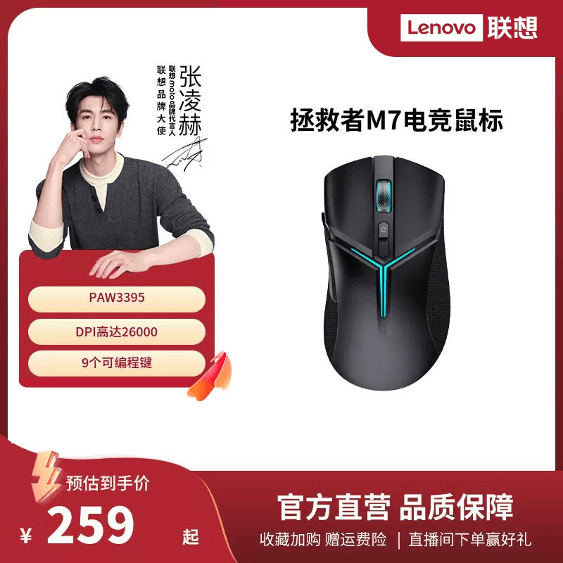 拯救者高端游戏电竞无线M7鼠标