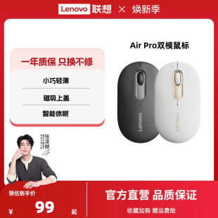联想Air 小新笔记本电脑鼠标便携办公 Pro双模轻音蓝牙无线鼠标