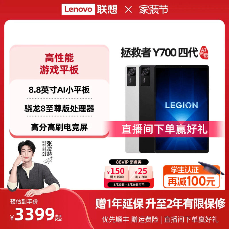 【电竞平板】联想平板拯救者Y700AI元启版 四代 8.8英寸游