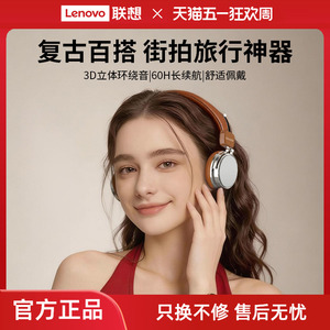 联想生态品牌异能者头戴式蓝牙耳机复古升级HIFI音质智能降噪舒适