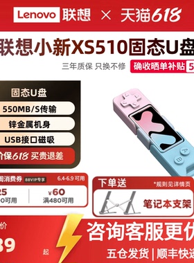 联想小新XS510固态U盘大容量双接口固态高速手机电脑两用U盘正品