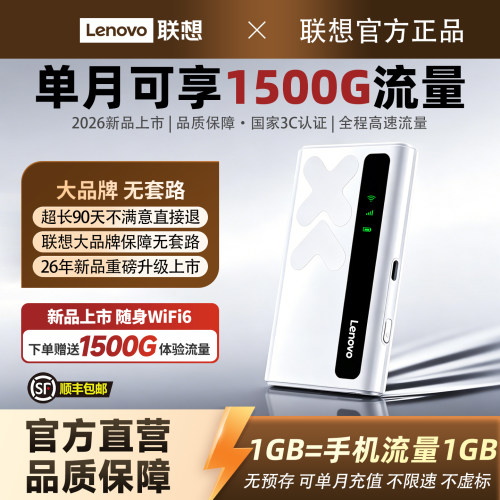 26年联想新款随身wifi无线上网