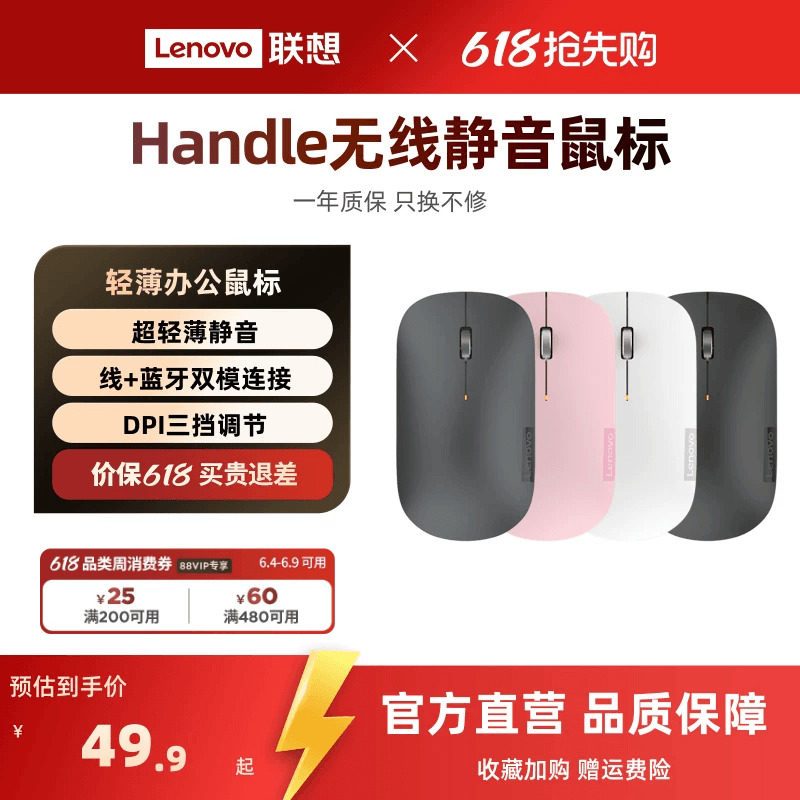 联想无线轻音轻薄办公鼠标