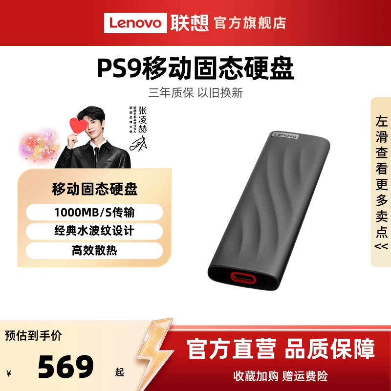 联想PS9移动固态硬盘1t大容量外接SSD手机电脑两用高速移动硬盘