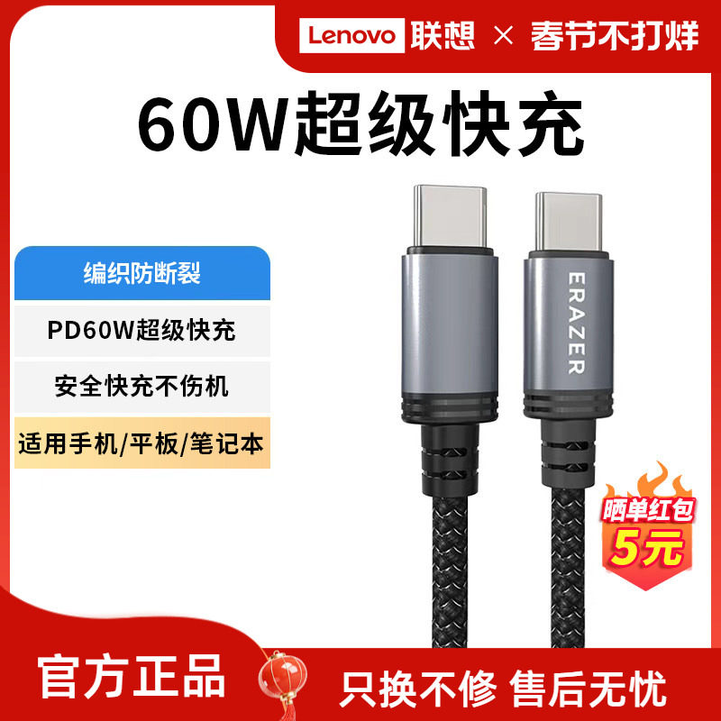 联想生态品牌异能者数据线双type-c快充线数据传输PD60W尼龙编织适用于手机平板电脑