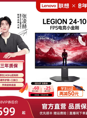 联想拯救者电竞显示器27英寸 2K分辨率 240Hz高刷 支持升降旋转