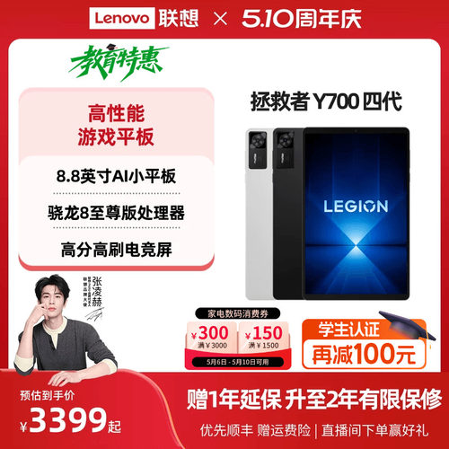 拯救者平板Y700四代平板电脑