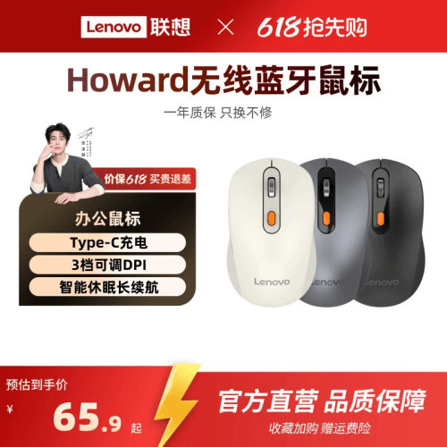联想办公笔记本鼠标双模连接