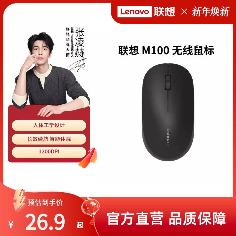 联想 M100 无线鼠标笔记本台式办公电脑鼠标轻量化小巧携带鼠标