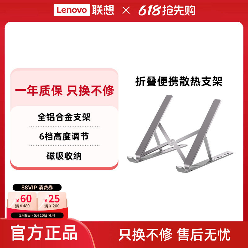 联想生态品牌异能者平板笔记本电脑支架折叠便携轻薄铝合金支架桌面增高镂空散热