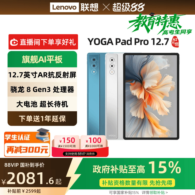 15%YOGA Pad Pro AIԪ12.7Ӣƽ 8 Gen3ɫYOGAƽ